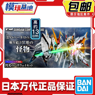 预定包邮 万代 食玩 FW 闪光的哈萨维 柯西 佩涅罗佩 大白鹅