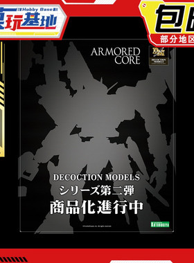 先行预定 寿屋 DECOCTION MODEL 第2弹 可动 模型