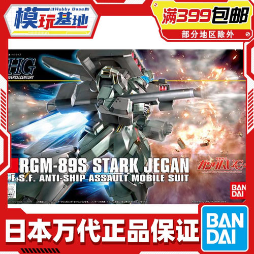 现货 万代 1/144 HGUC 104 高达UC 强袭杰钢 重装吉钢 拼装模型