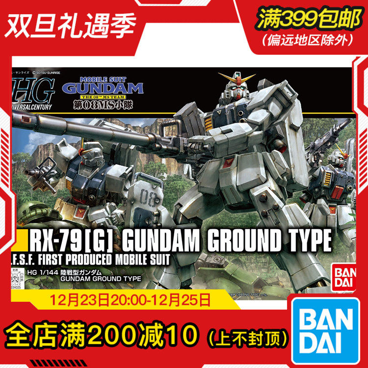 现货 万代 HG HGUC 1/144 陆战型高达 新生 08小队 高达 拼装模型