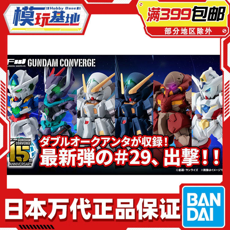 现货 万代食玩 FW 29 TR6 再生 梅萨 OOQ 基弗列德 高达