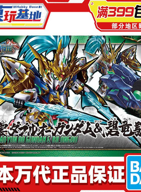 现货 万代 高达 拼装 模型 SD高达 三国创杰传 赵云OO高达 碧龙驱