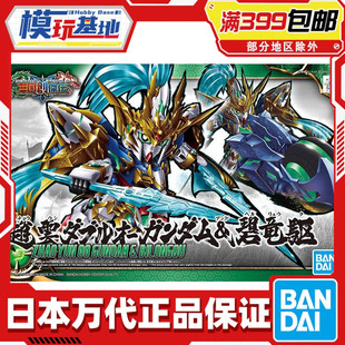 现货 万代 高达 拼装 模型 SD高达 三国创杰传 赵云OO高达 碧龙驱