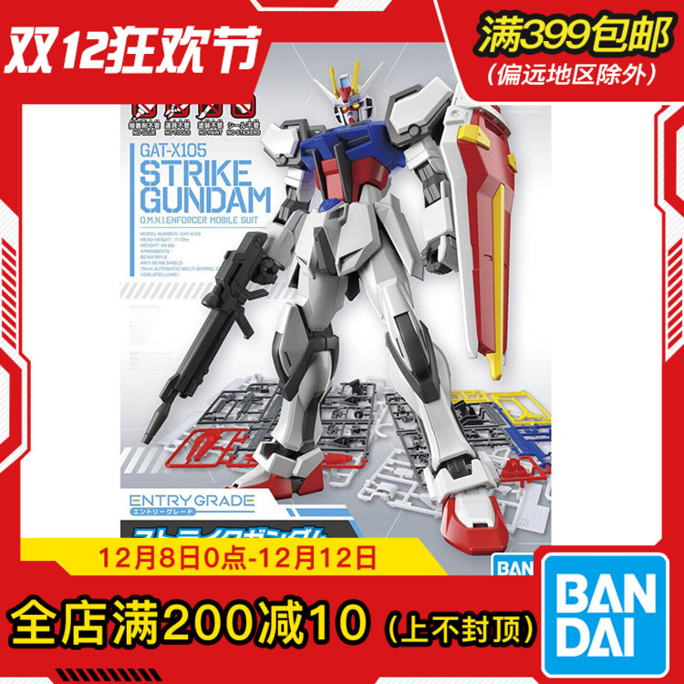 现货 万代 EG ENTRY GRADE 强袭高达 突击高达 高达SEED 拼装模型