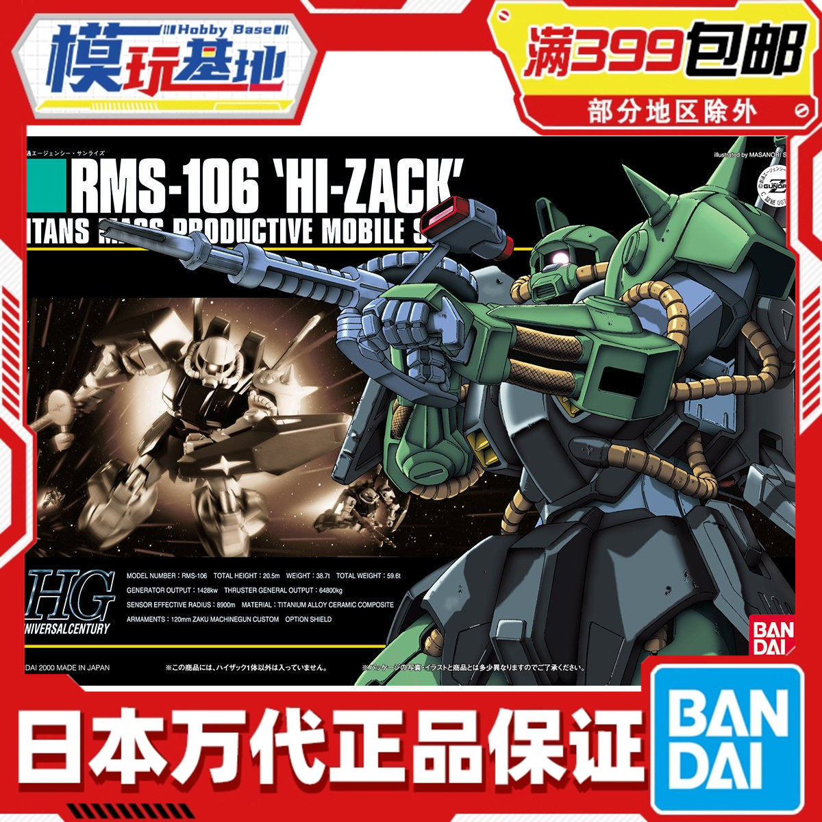 万代HGUC高渣古高达模型