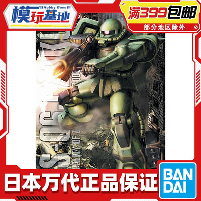 万代MG扎古2.0拼装模型