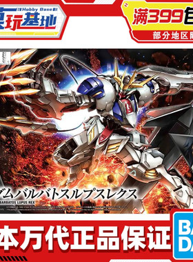 现货 万代 HG IBO 1/144 高达巴巴托斯 天狼座REX 帝王形态 铁血
