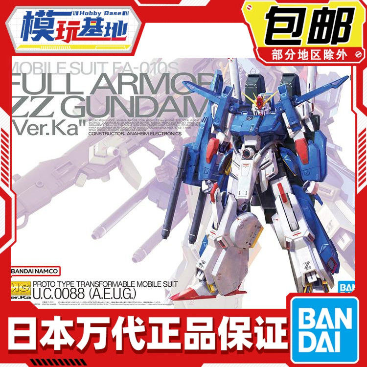 现货 万代 MG 1/100 全装甲ZZ高达 ZZFA 卡版 KA版 拼装