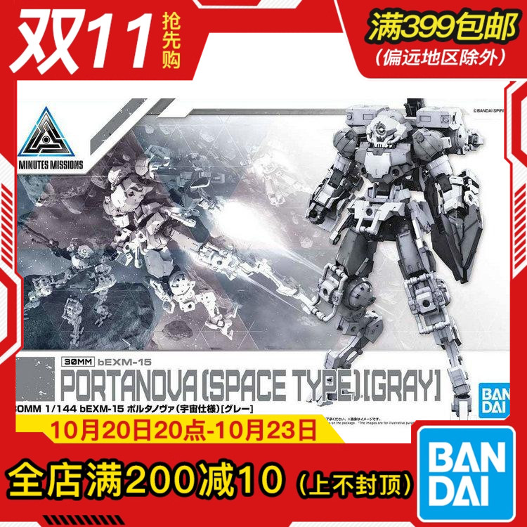 Bandai/万代博尔塔诺瓦宇宙型