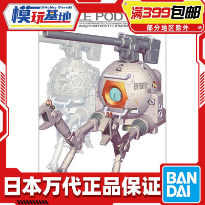 现货 万代 MG 1/100 RB-79 铁球 VER.KA 卡版 高达 拼装 模型