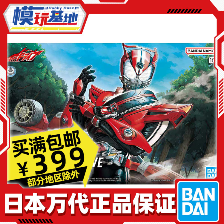 Bandai/万代frs假面骑士Drive