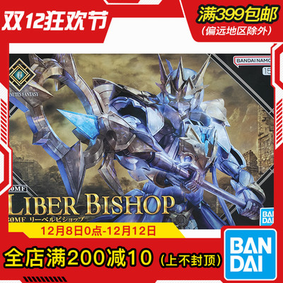 现货 万代 30MF 30ML幻想 利贝尔牧师 进阶装甲 主教 套装 拼装