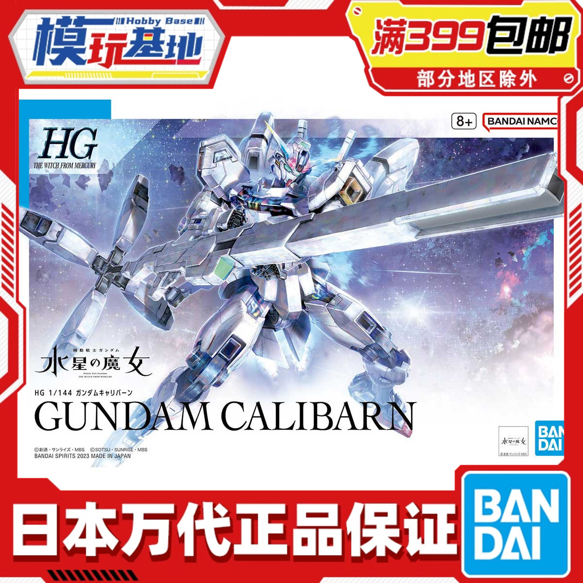 现货 万代 HG 1/144 水星的魔女 凯列班高达 异灵高达 拼装模型
