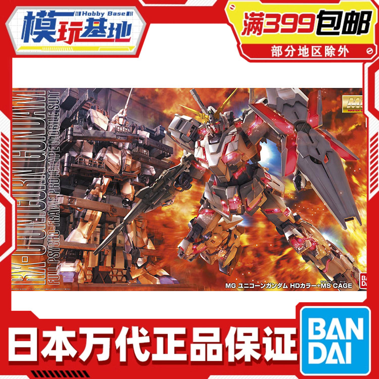 现货 万代 MG 高达UC 独角兽高达 映像版 拘束架纳库 兽笼 拼装图片