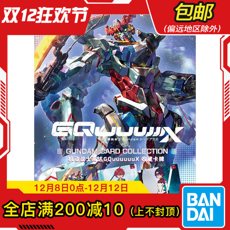 现货包邮 万代机动战士高达GQUX收藏卡牌 天手让叶尼娅安修司夏亚