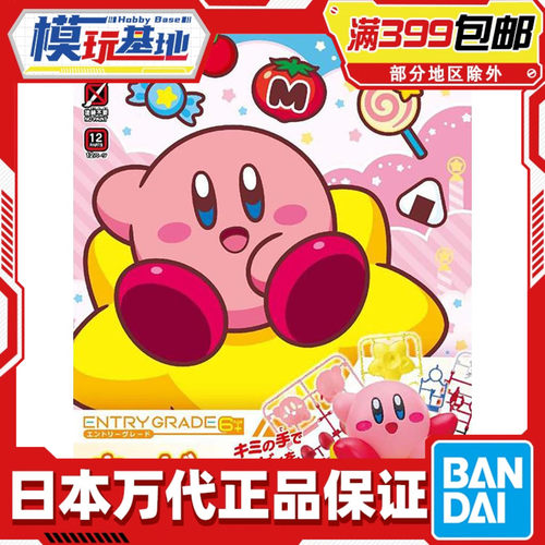 Bandai/万代星之卡比粉色恶魔
