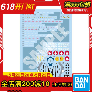 现货 万代 太空堡垒 战机 100 超时空要塞 专用水贴