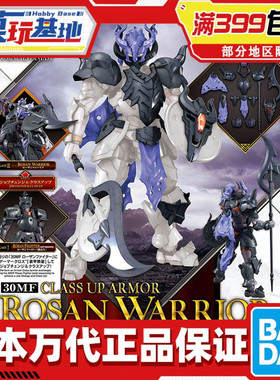 现货 万代 30MF 30ML 幻想 罗萨 战士 进阶装甲 紫色 拼装