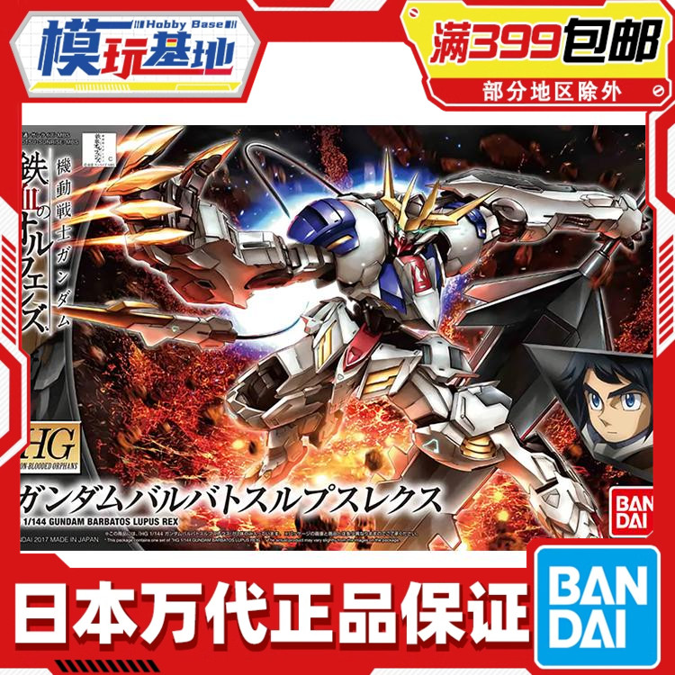万代HG巴巴托斯狼王高达
