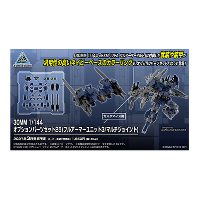 先行预定 万代 30MM 1/144 可选配件套装25 装甲单元3 拼装模型