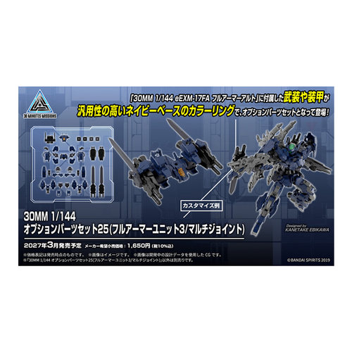 先行预定 万代 30MM 1/144 可选配件套装25 装甲单元3 拼装模型