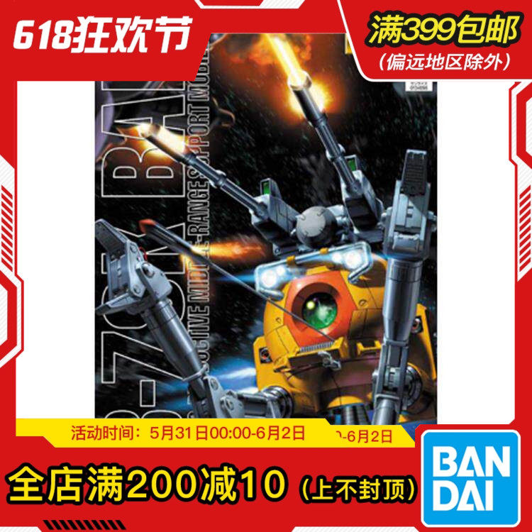 现货 万代 MG 1/100 铁球 K型 高达08小队 拼装 模型