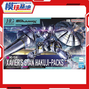现货 万代 HG 1/144 高达GquuuuuuX 泽维尔专用强人 白瓷装备拼装