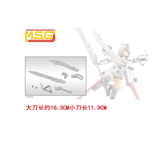 预定 寿屋 MSG 自由组装刀刃套组02 透明刀MW54J替换配件拼装模型