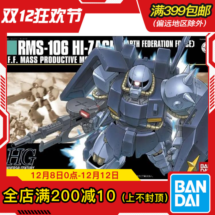 万代HGUC联邦高渣古拼装模型