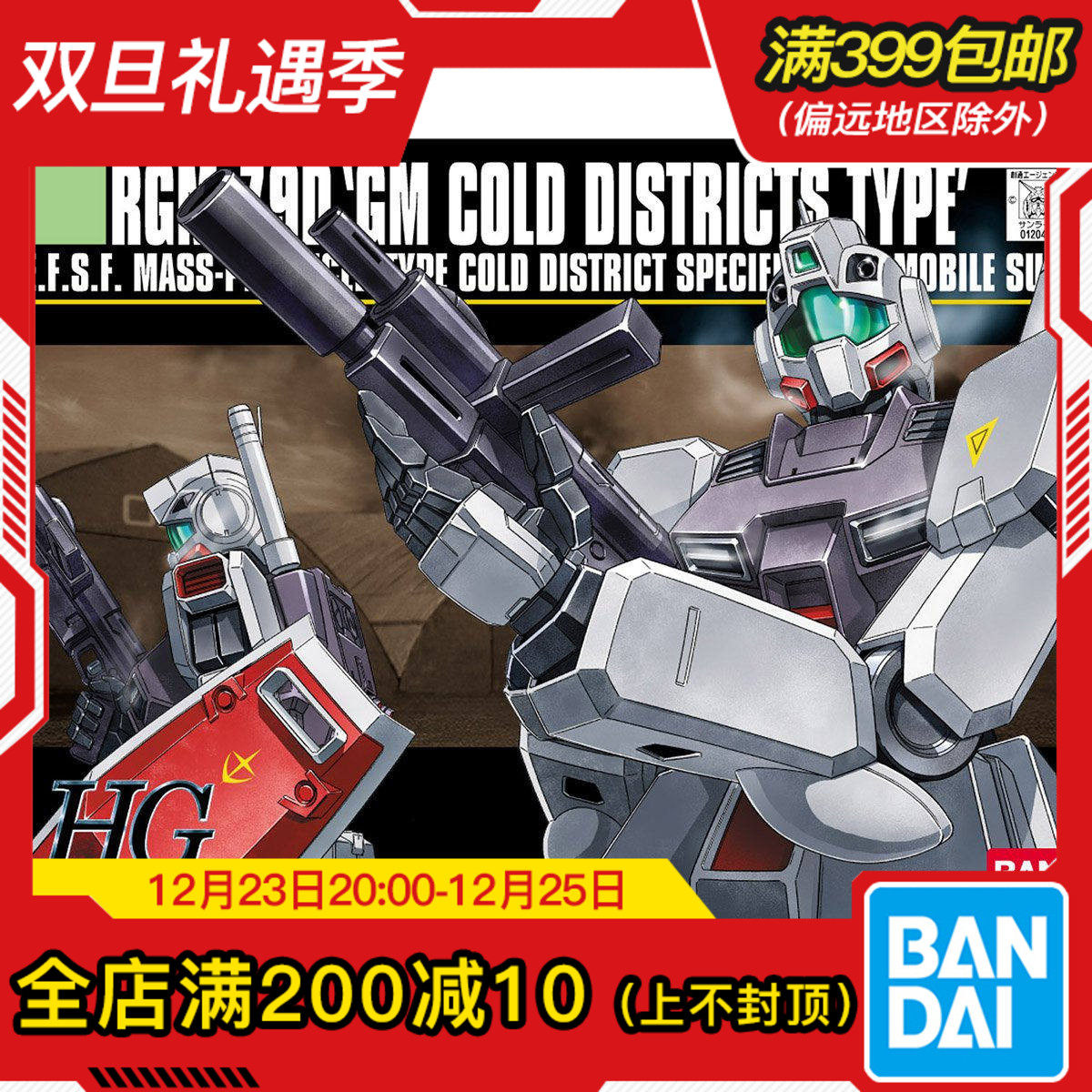 现货万代寒地型吉姆高达