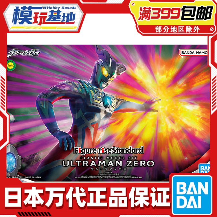 Bandai/万代FRS赛罗奥特曼