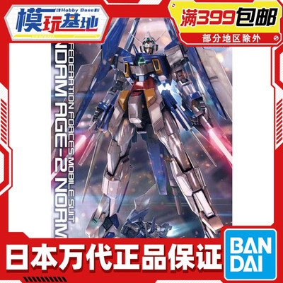 现货 万代 MG 1/100 高达AGE-2 标准型 基本型 亚瑟姆 拼装 模型