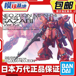 现货包邮 万代 MG 1/100 沙扎比 卡沙 KA版 卡版 沙萨比 拼装