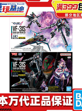 现货 万代 HG 1/100 VF-31S 超时空要塞 阿拉德 梅塔斯机拼装