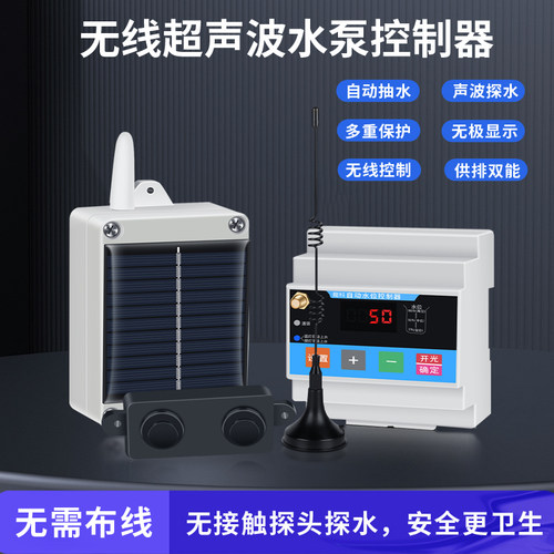 无线全自动抽水智能水塔自动上水控制器家用遥控远程液位感应开关