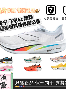 李宁飞电4C跑步鞋男鞋缓震回弹马拉松体测竞速运动鞋ARMU005