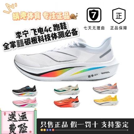 李宁飞电4C跑步鞋男鞋缓震回弹马拉松体测竞速运动鞋ARMU005