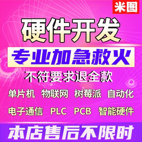 51单片机设计定做制stm32树莓派proteus仿真开发硬件FPGA代编程序