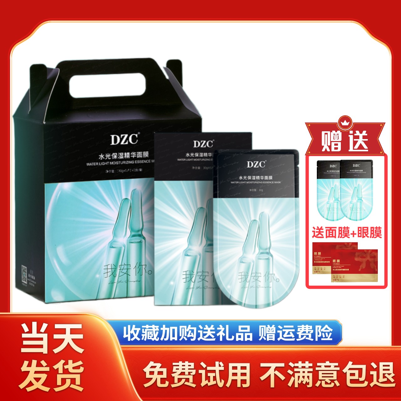 官网正品DZC小安瓶面膜片滋润