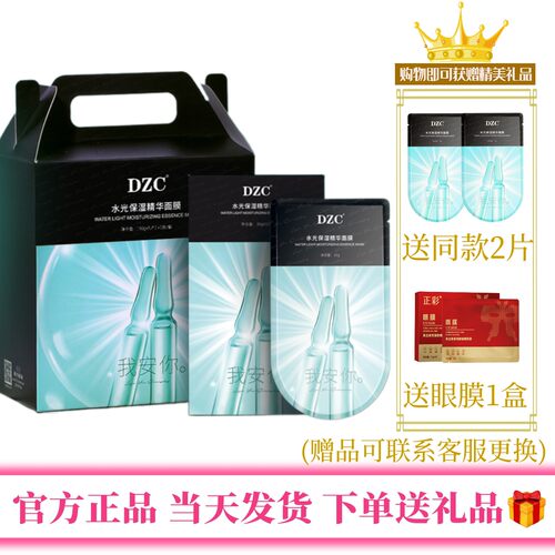 官网正品DZC小安瓶面膜片滋润