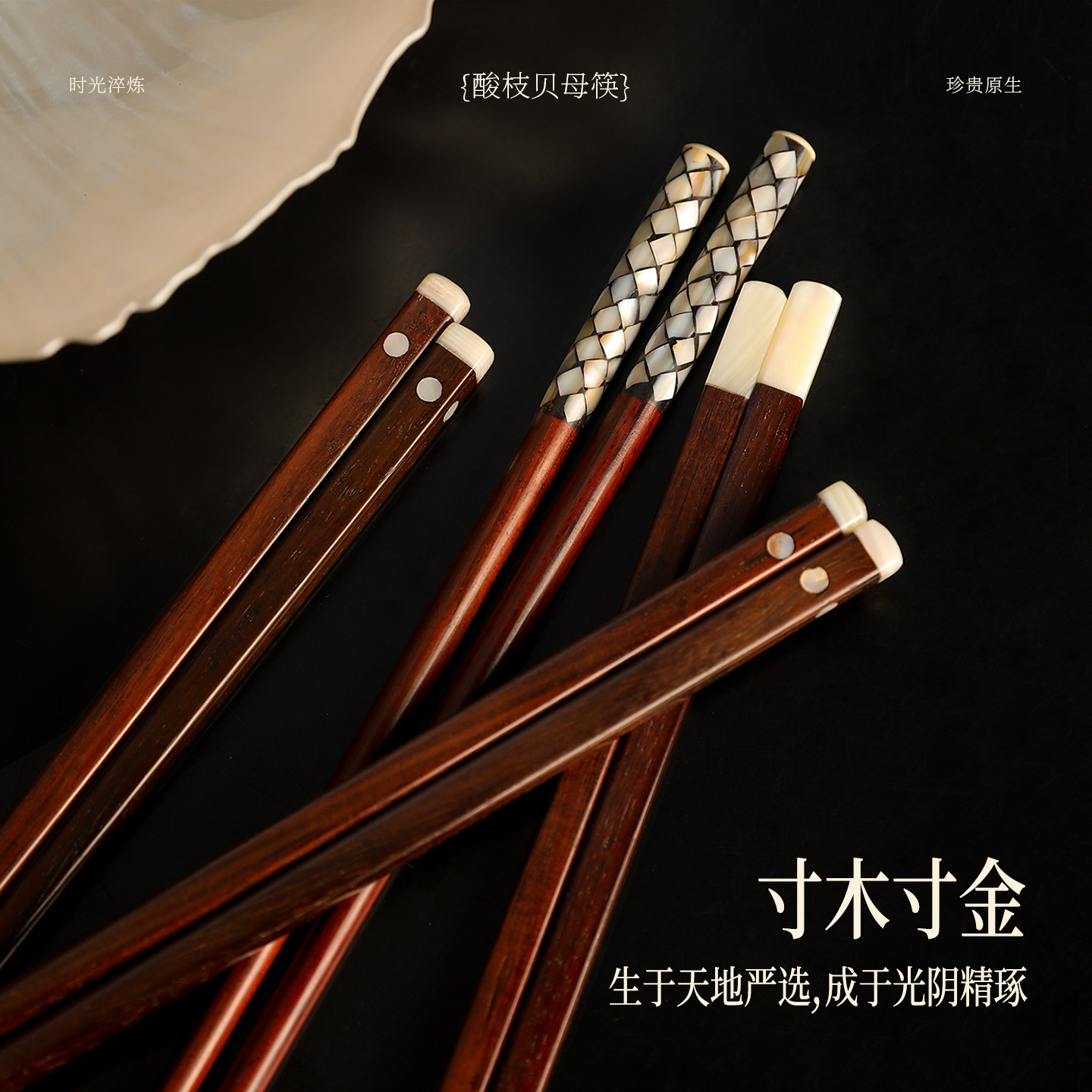 酸枝木筷子家用贝壳轻奢高级感图片