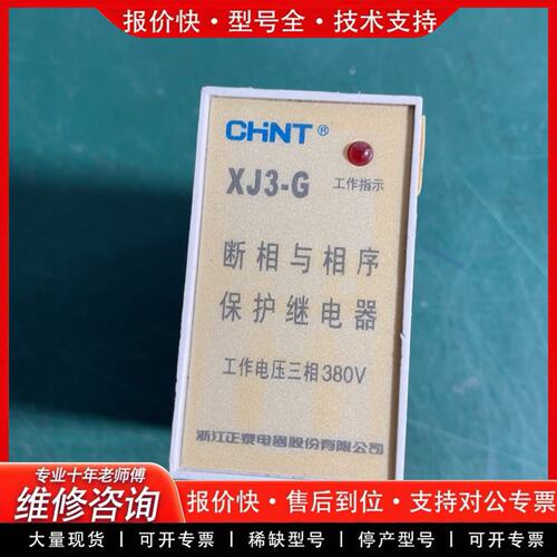 拍前议价XJ3-G断相与相序保护继电器实物拍摄邮