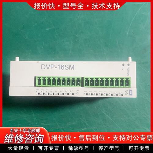 拍前议价PLC扩展DVP16SM11N
