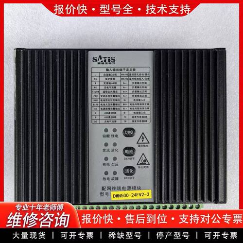 拍前议价SATIS配网终端电源模块 DMN500-24F-V2-3