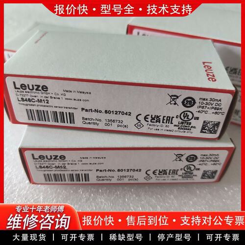 拍前议价Leuze50127042 LS46C-M12