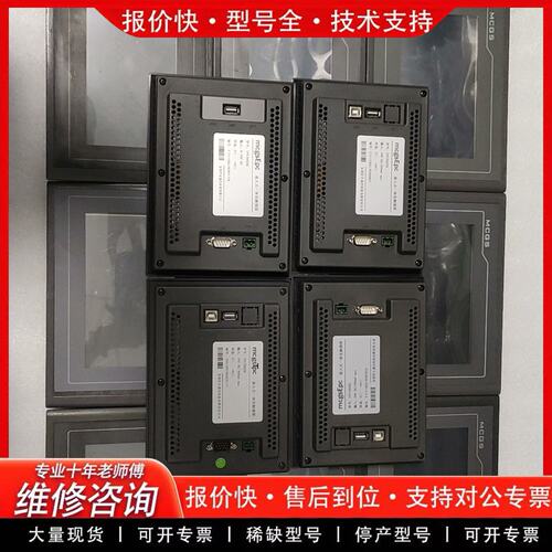 拍前议价MC6S触摸屏TPC7012EF、TPC706