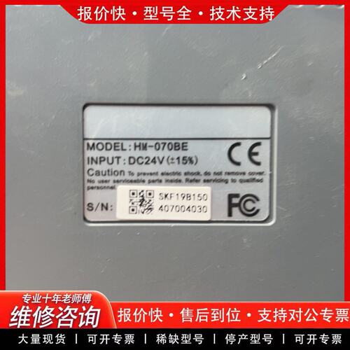 拍前议价显控Samkoon触摸屏HM-070BE7寸工业级DC2