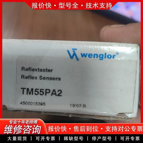 拍前议价wenglor威格勒TM55PA2反射传感器