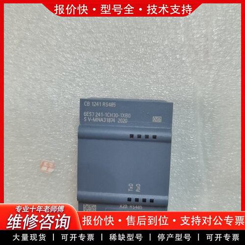 拍前议价6ES7 241-1CH30-1XB0通讯模块仓