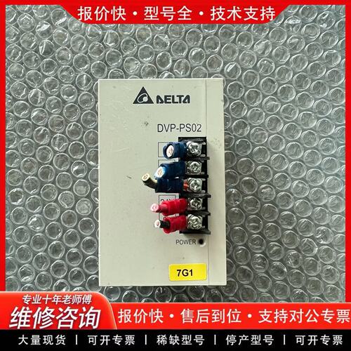 拍前议价电源模块 DVPPS02